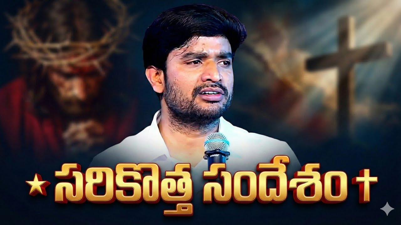 సరికొత్త సందేశం ||Bro.P.James Garu||#bropjames#bropjamesmessages  #jamesmessages 
