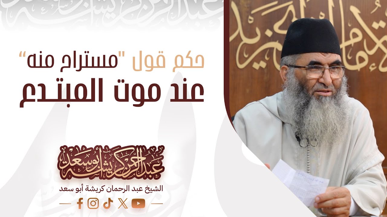 حكم قول 