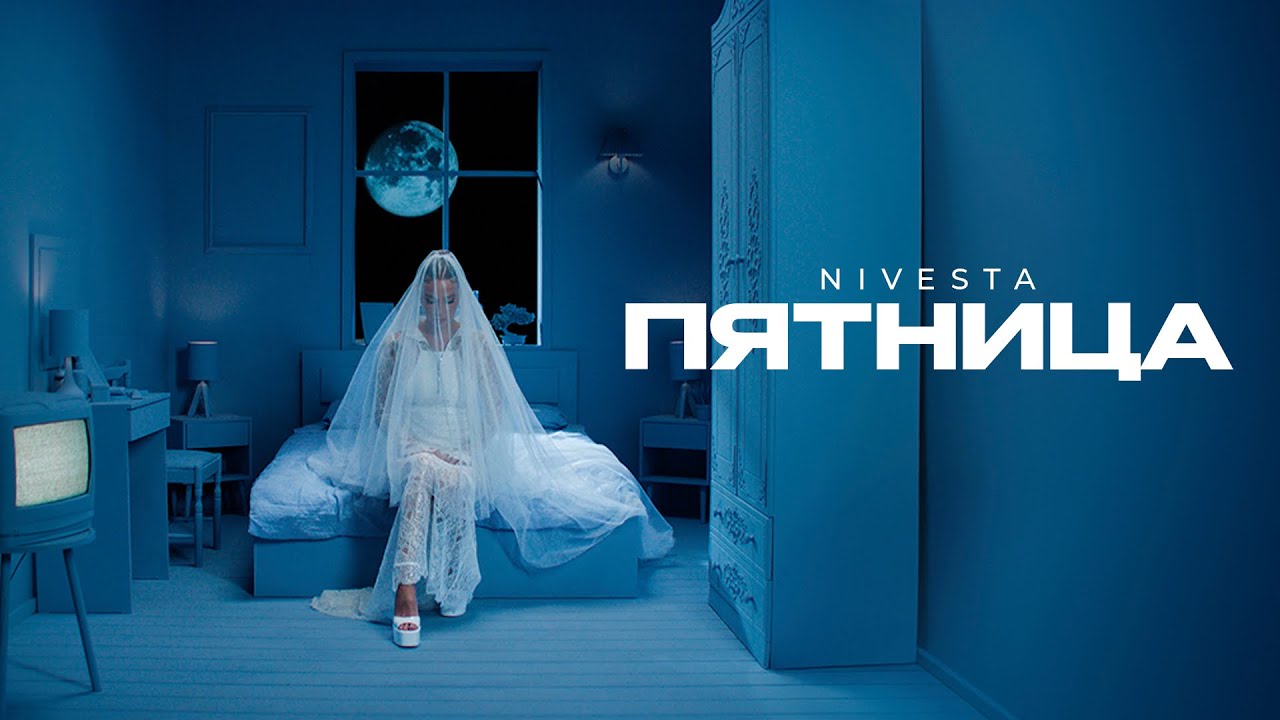NIVESTA &ndash; Пятница (Lyric Video)