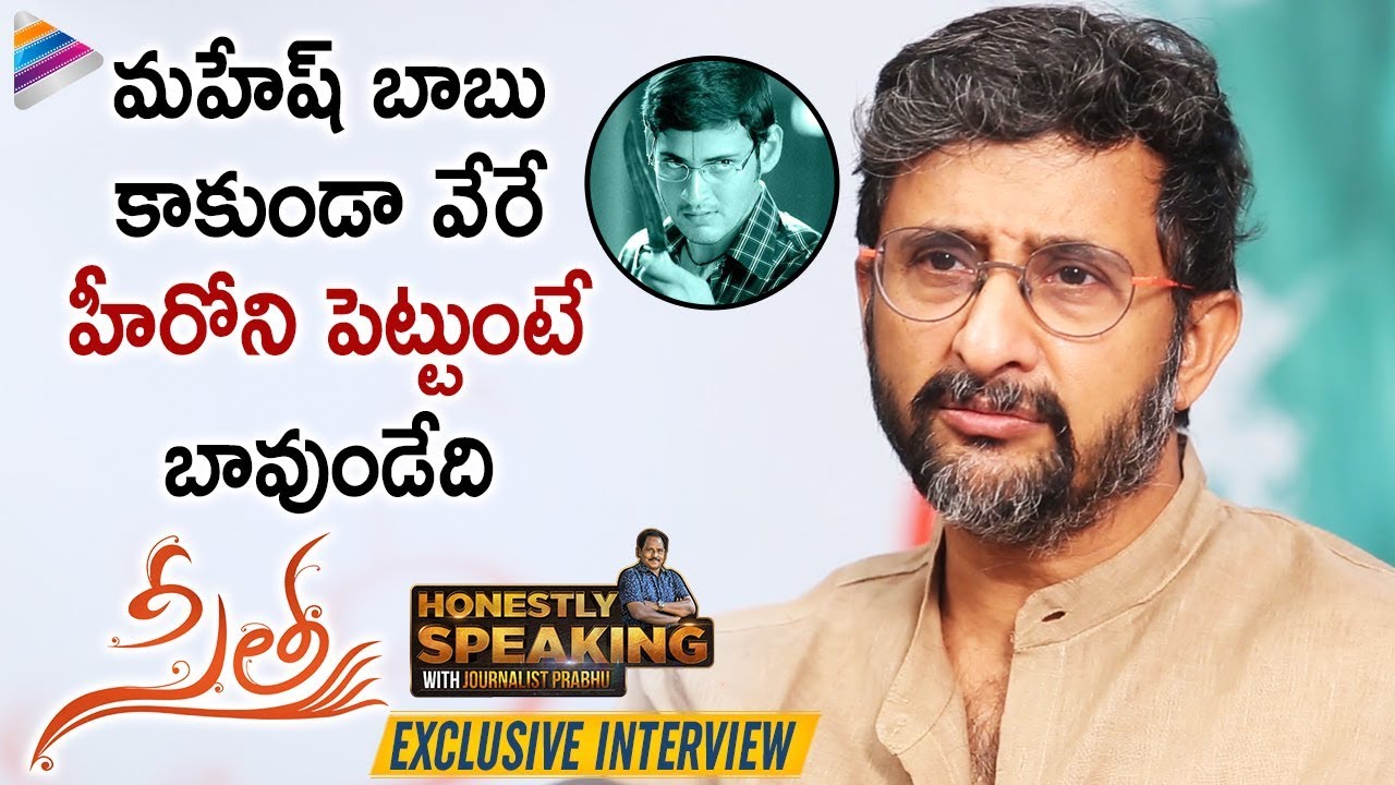 Director Teja about Mahesh Babu Nijam Movie Failure | Sita Interview | Honestly Speaking With Prabhu