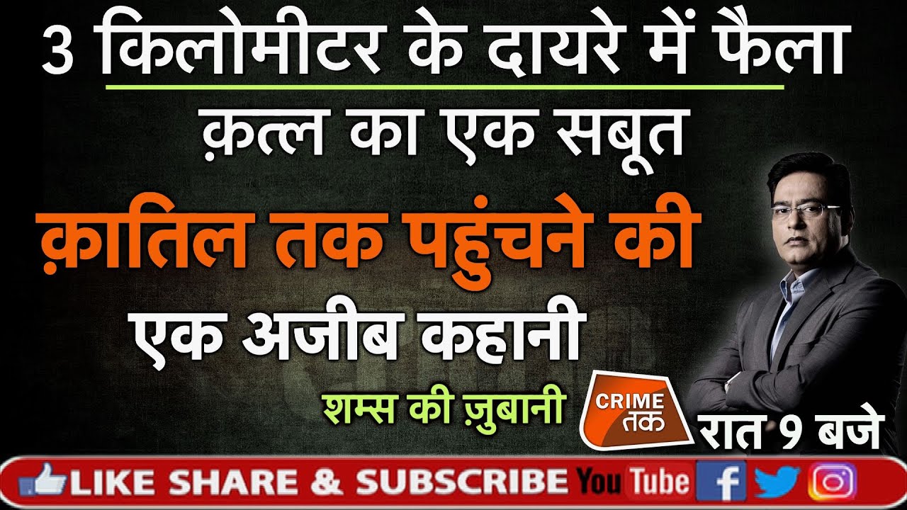 EP 417:3 किलोमीटर के दायरे में फैला क़त्ल का एक सबूत,क़ातिल तक पहुंचने की एक अजीब कहानी