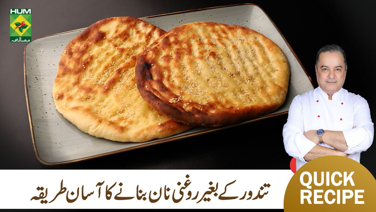𝗥𝗼𝗴𝗵𝗻𝗶 𝗡𝗮𝗮𝗻 Recipe by (Chef Mehboob Khan) | Mehboob's Kitchen | Masala TV