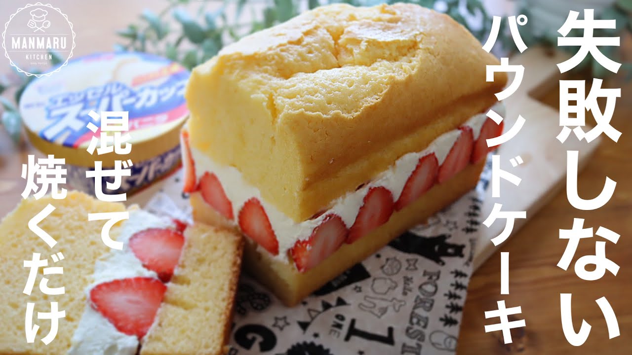 【スーパーカップとホットケーキミックスで作る】混ぜて焼くだけバニラパウンドケーキの作り方。