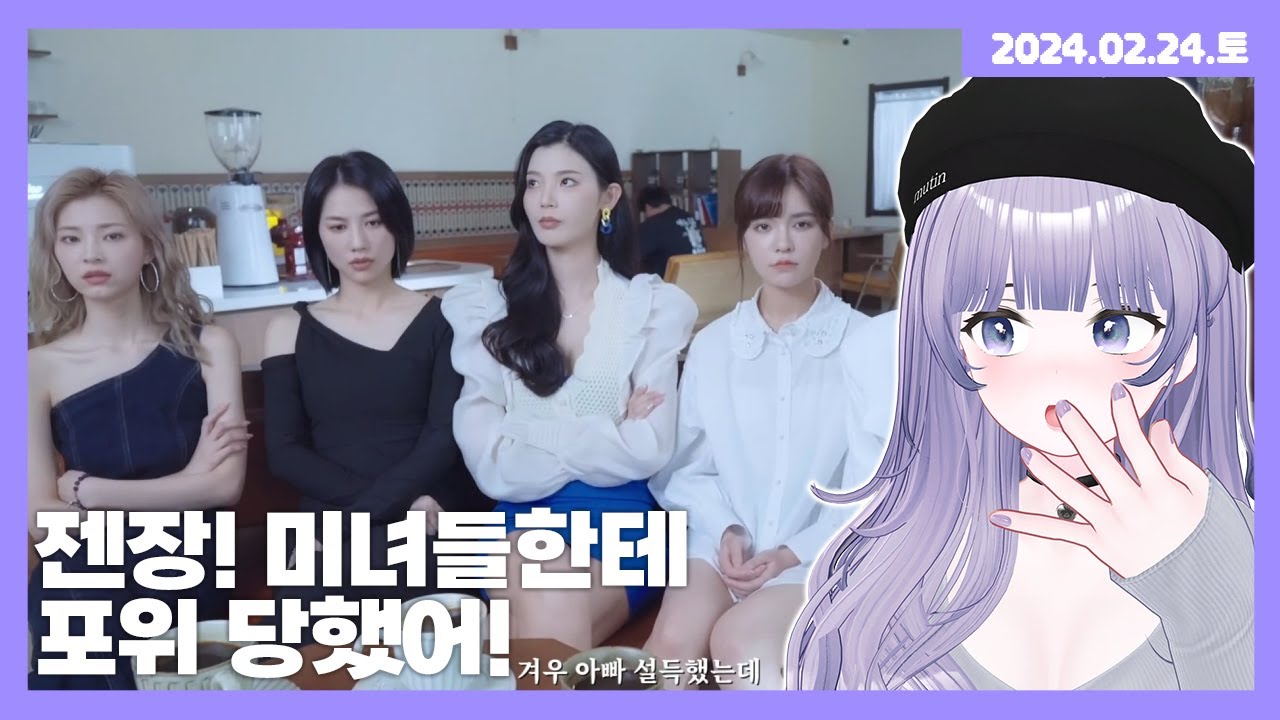 [24.02.24] 젠장! 미녀들한테 포위당했어!