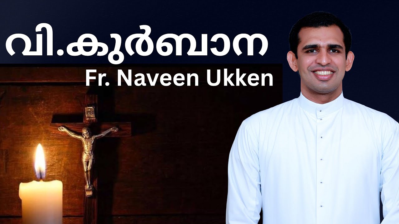 Fr.naveen ukken  Malayalam  Holy Mass  / വി.കുർബാന / Jan 19/#trending #holymass