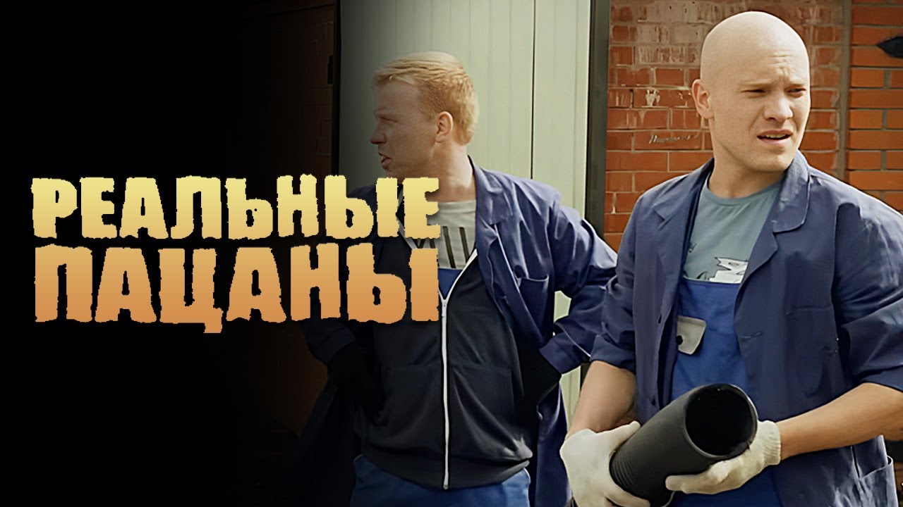 Реальные пацаны: 4 Сезон, Серии 37-38