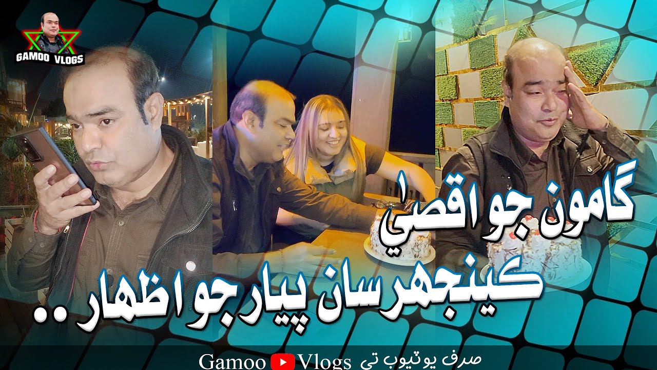 Gamoo Jo Aqsa Kinjhar Saan Pyar Jo Izhaar | Aqsa Kinjhar | Asif Pahore (GAMOO) | Gamoo Vlogs