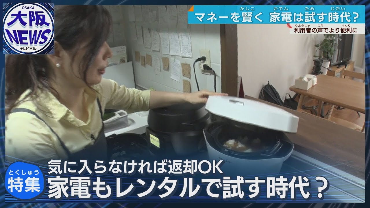 【買う前にレンタル】高価な家電は賢くお試し&hellip;レンタルサービスが人気