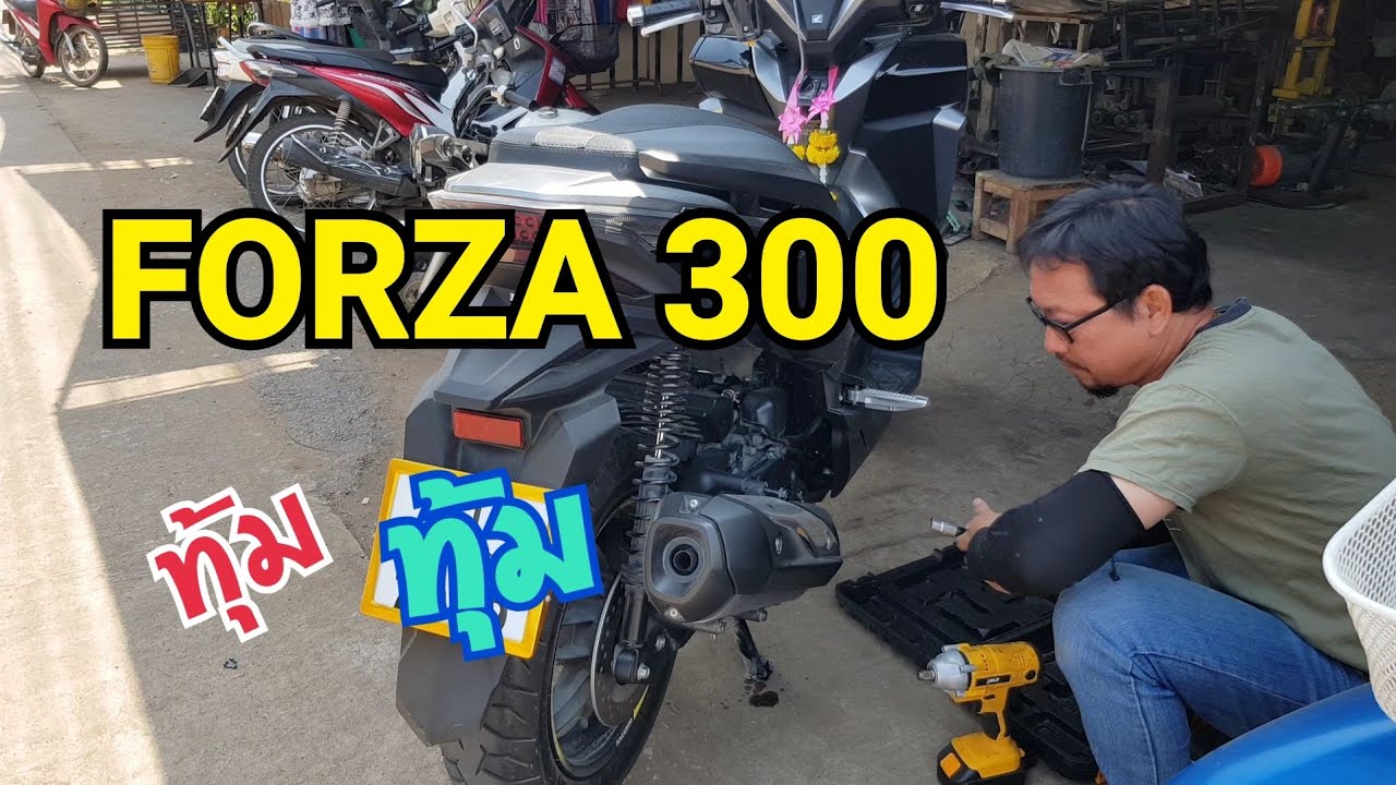 ผ่าท่อ Forza 300  มาจาก อ.บางพลี จ.สมุทรปราการ