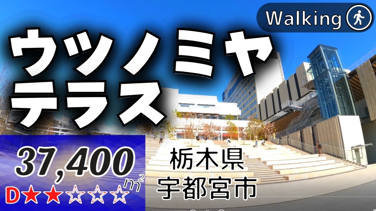 【37,400㎡】宇都宮駅東口再開発の中心地 ウツノミヤテラス 2022年8月26日開業 Japan walking | Virtual Walking Tour