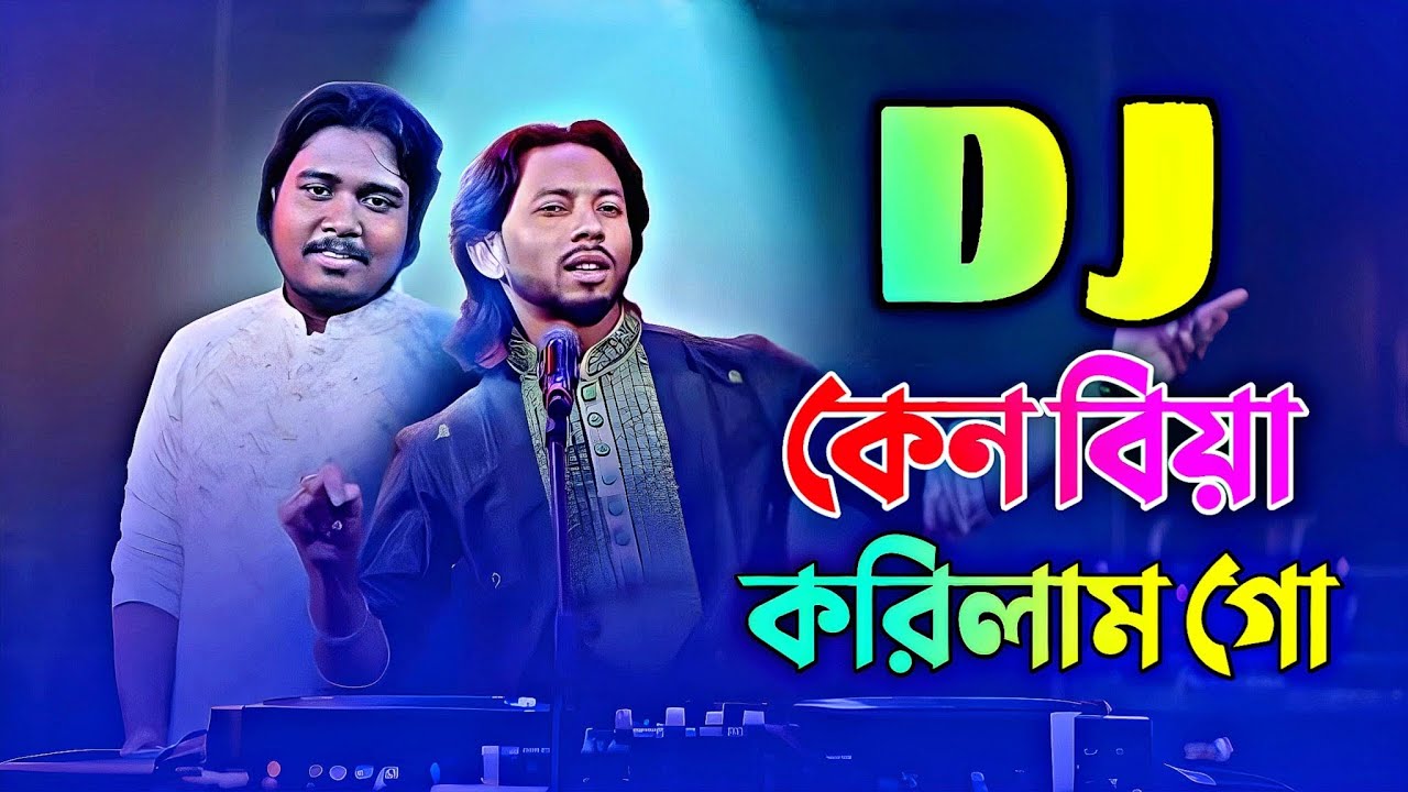 🎶 Ken Biya Korilam Go Dj | আমি ক্যান বিয়া করিলাম গো Dj | TikTok Viral Dj | Dj Yeusuf | Paglar Music