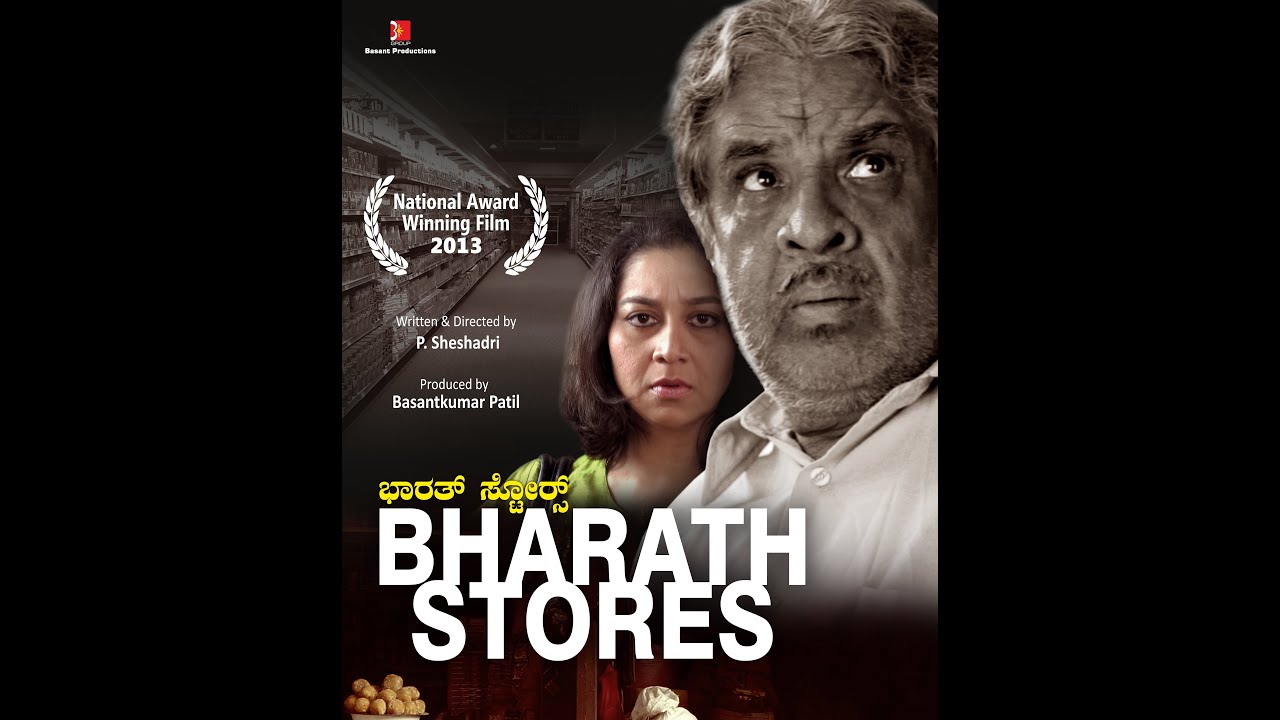 Bharath Stores Kannada Film || ಭಾರತ್ ಸ್ಟೋರ್ಸ್ || P.Sheshadri