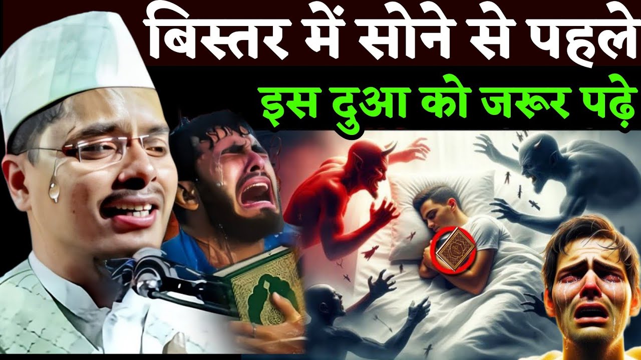 बिस्तर में सोने से पहले इस दुआ को जरूर पढ़े Maulana Abdul Gaffar ka naya Jalsa DrAbdul Gaffar Takrir