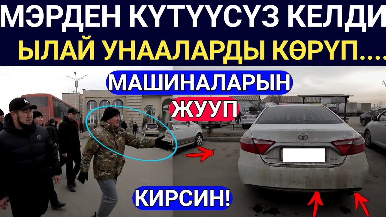 Ох Мына! Эртенден КИР унааларды Киргизбе деди ОШ МЭРИ! Күтүүсүз кирип келди...