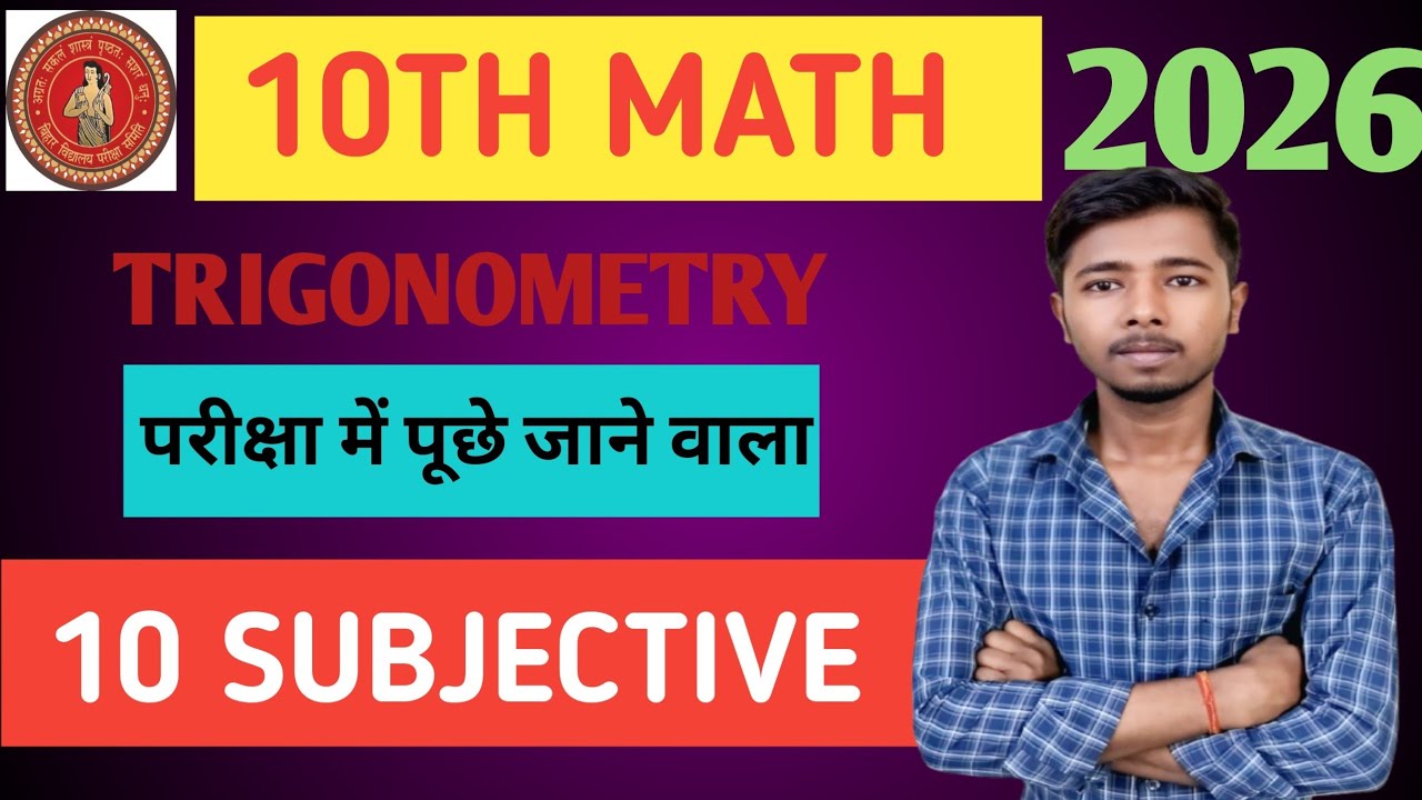 Class 10th trigonometry subjective most important questions||Bihar board exam 2026||