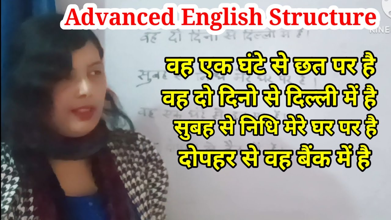 सुबह से,दो दिनो से,घंटे से Explanation with examples ||Advanced English Structure#spokenenglish