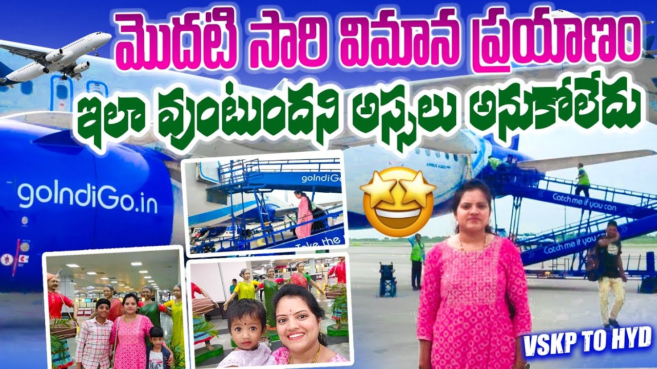 First Time Flight journey  Visakhapatnam to Hyderabad in Telugu || Travel Vlog In Telugu || 2023
