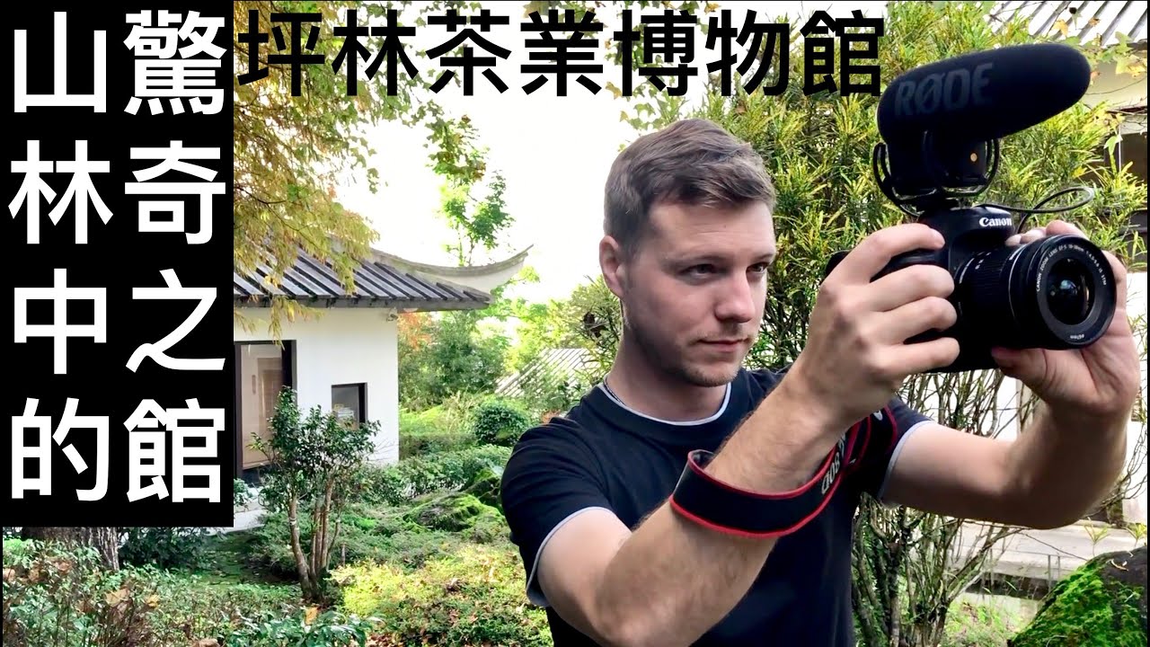 山林中的驚奇之館：坪林茶業博物館 | An Amazing Museum in the Mountains: Pinglin Tea Museum