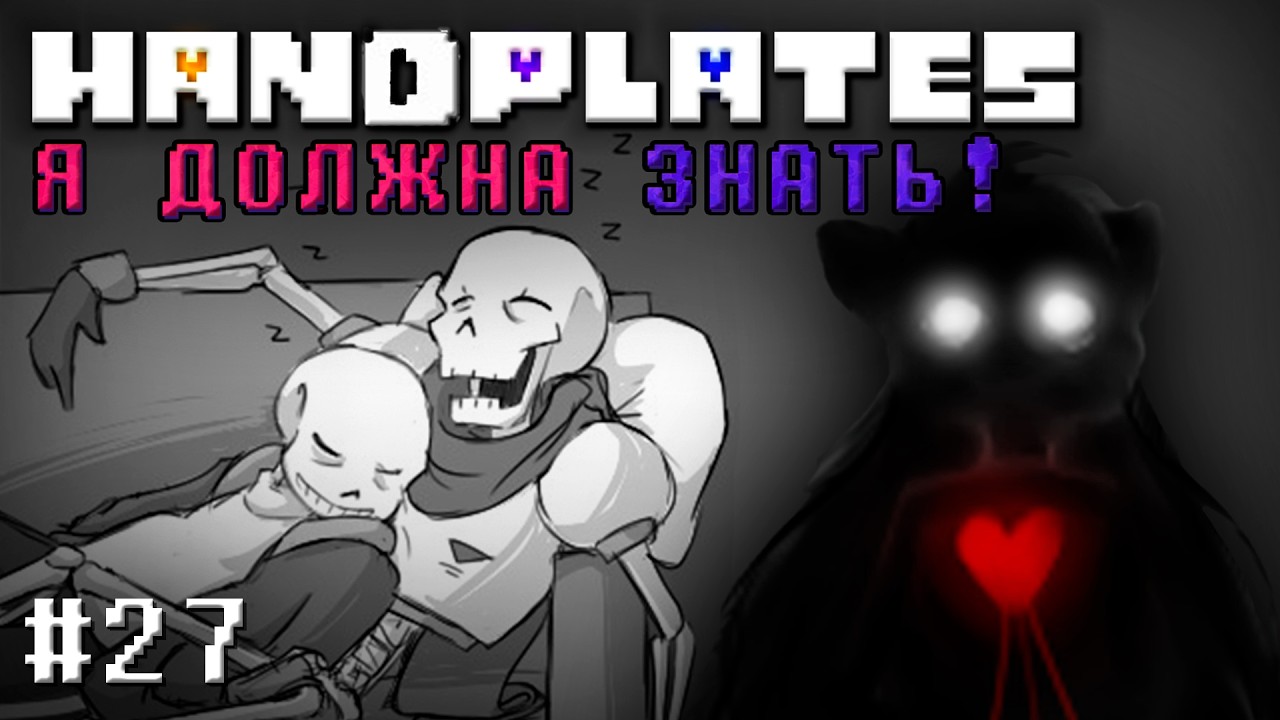 HANDPLATES🩶 - Я ДОЛЖНА ЗНАТЬ! [RUS]