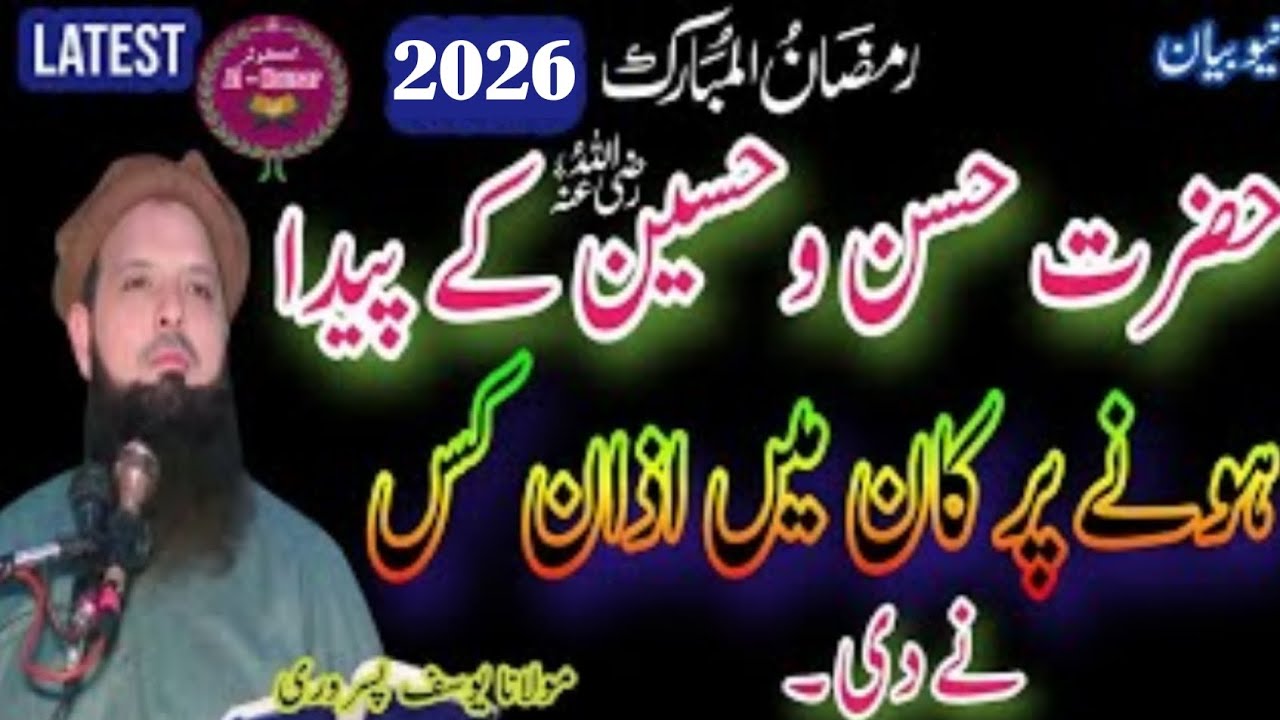 Molana Yousaf Pasrori New Bayan 2026  #yousafpasrori #yousaf #yousafpasrori2026