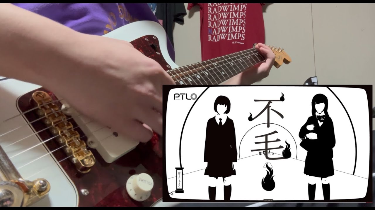 【ギターで弾いてみた。】不毛！ / ぽてんしゃる0 feat.GUMI&IA