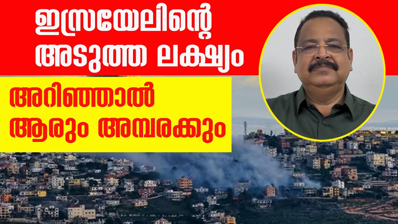 ഇസ്രയേലിന്റെ അടുത്ത ലക്ഷ്യം.. അറിഞ്ഞാല്‍ ആരും അമ്പരക്കും..| Sunday Shalom | Latest Church News