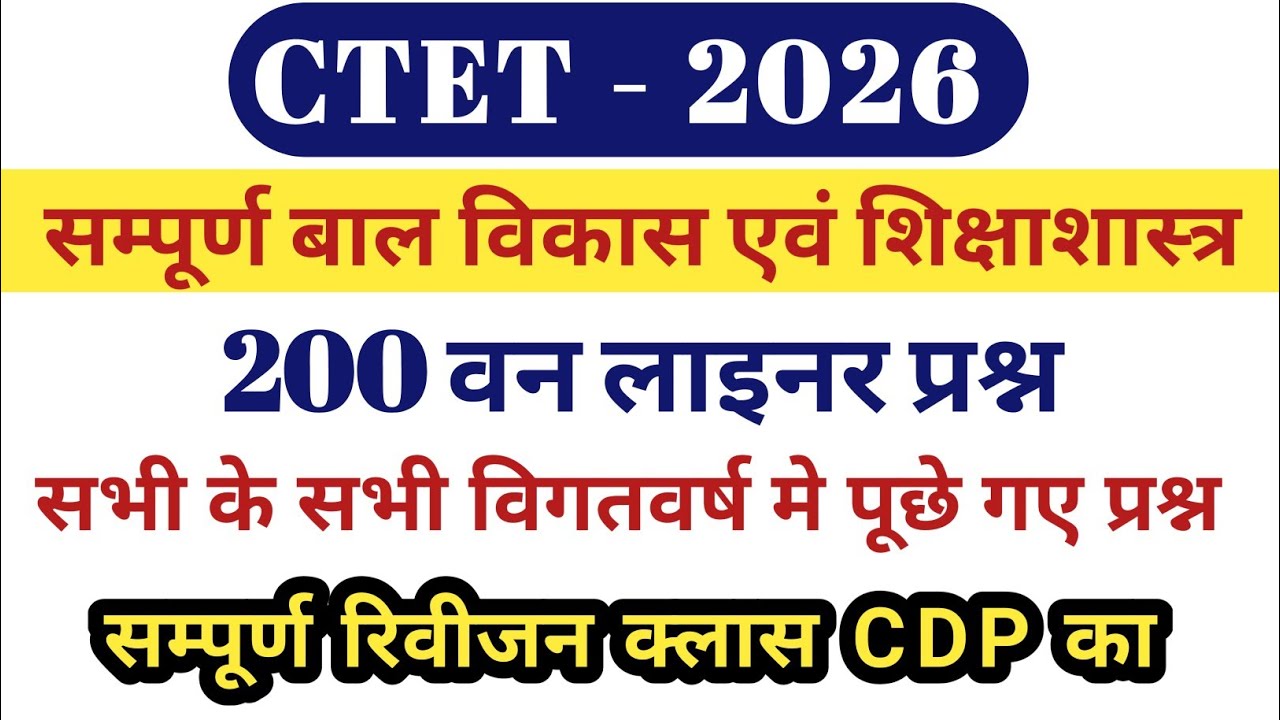 CTET CDP MARATHON / CDP one shot video / cdp one liner 200 question / #ctet2026cdpclassoneshotmarath