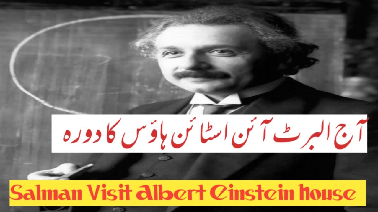 Albert Einstein Summer House | Einstein History | Albert Koun tha #alberteinstein #dailyvlog