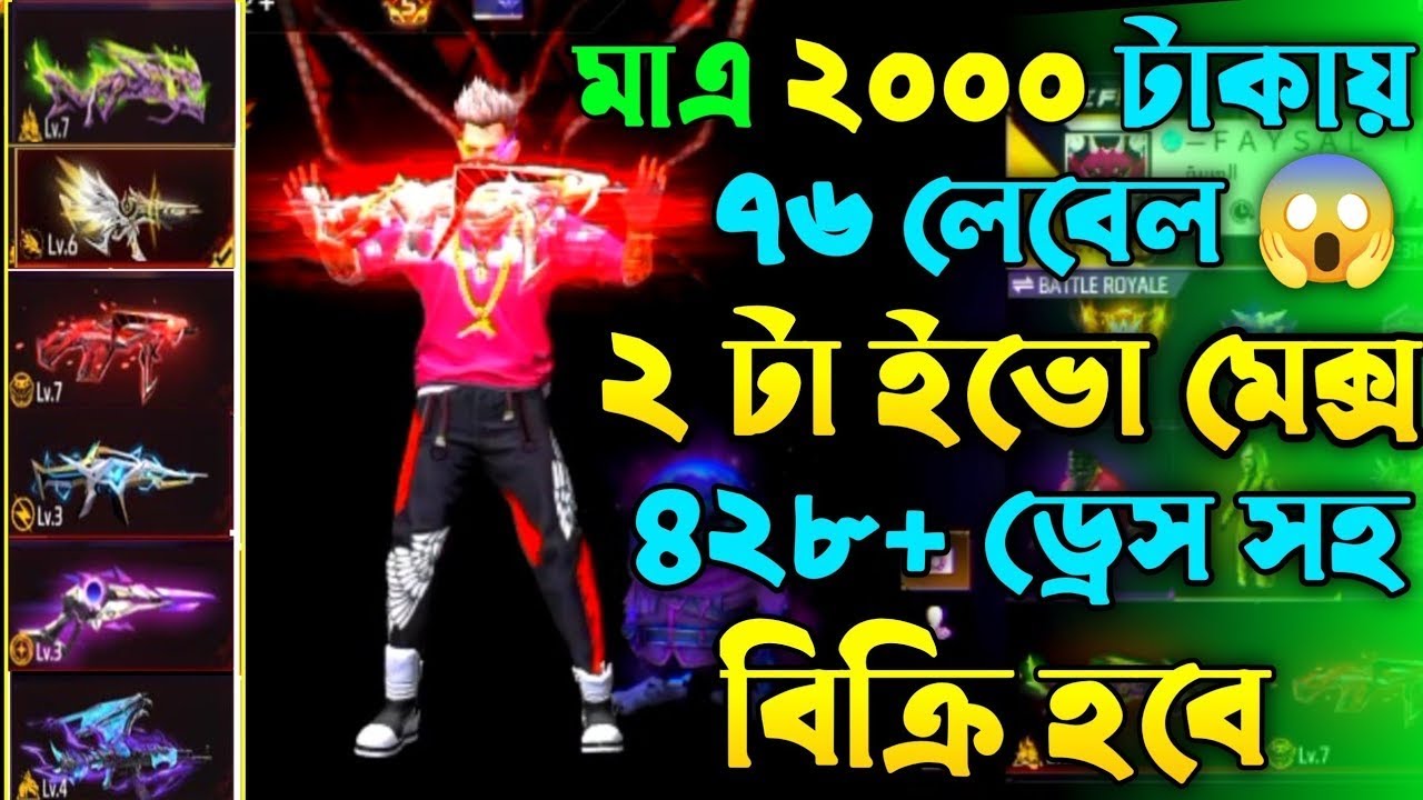 Free Fire id Sell bd 2000 tk | free fire id sel Bangladesh || free fire id sell bd low price today