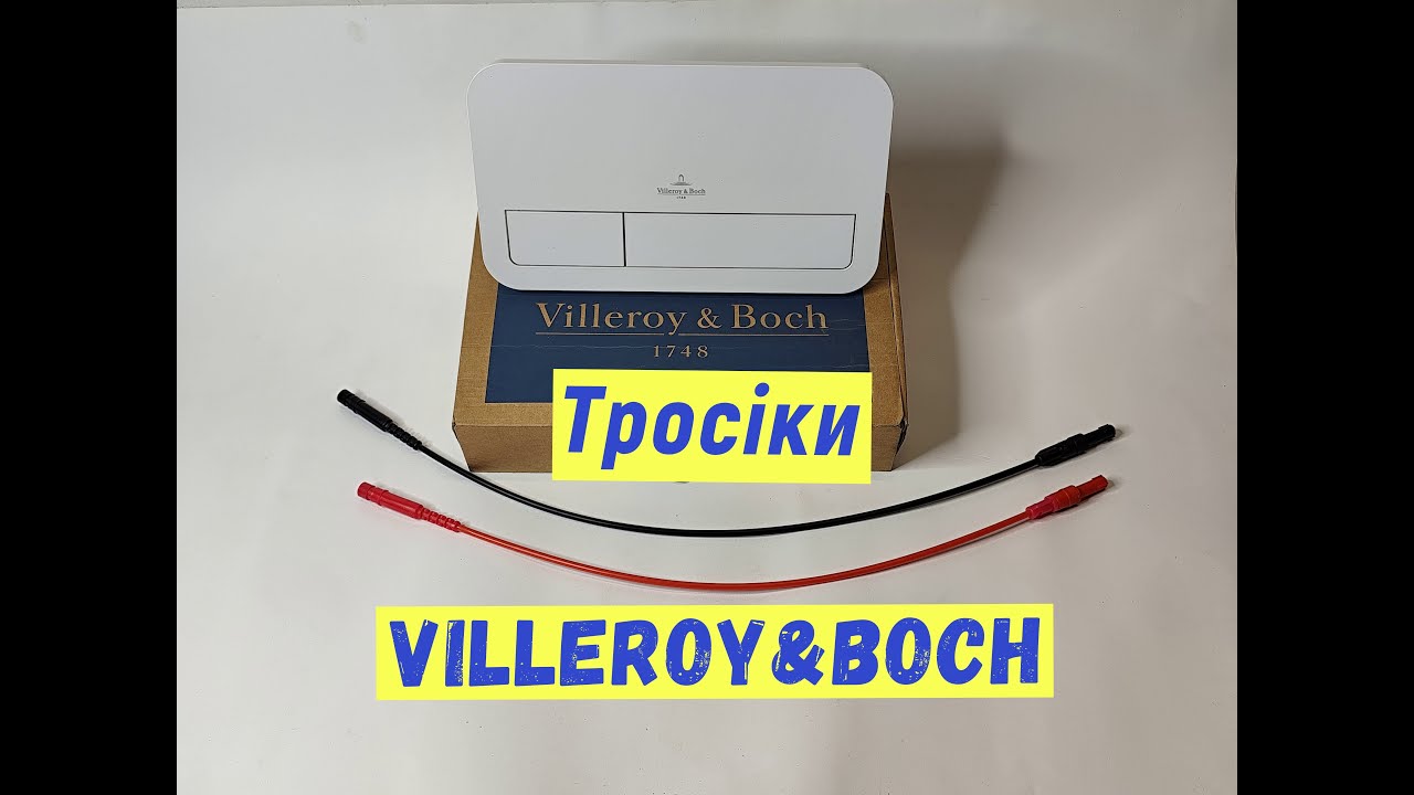 Тросіки змиву Villeroy & Boch 🔧 Ремонт клавіші підвісного унітаза