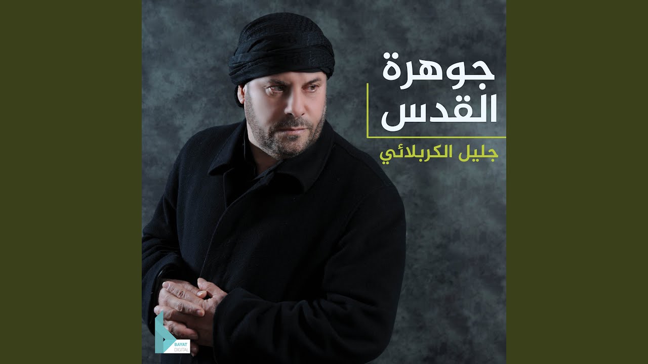 جوهرة القدس
