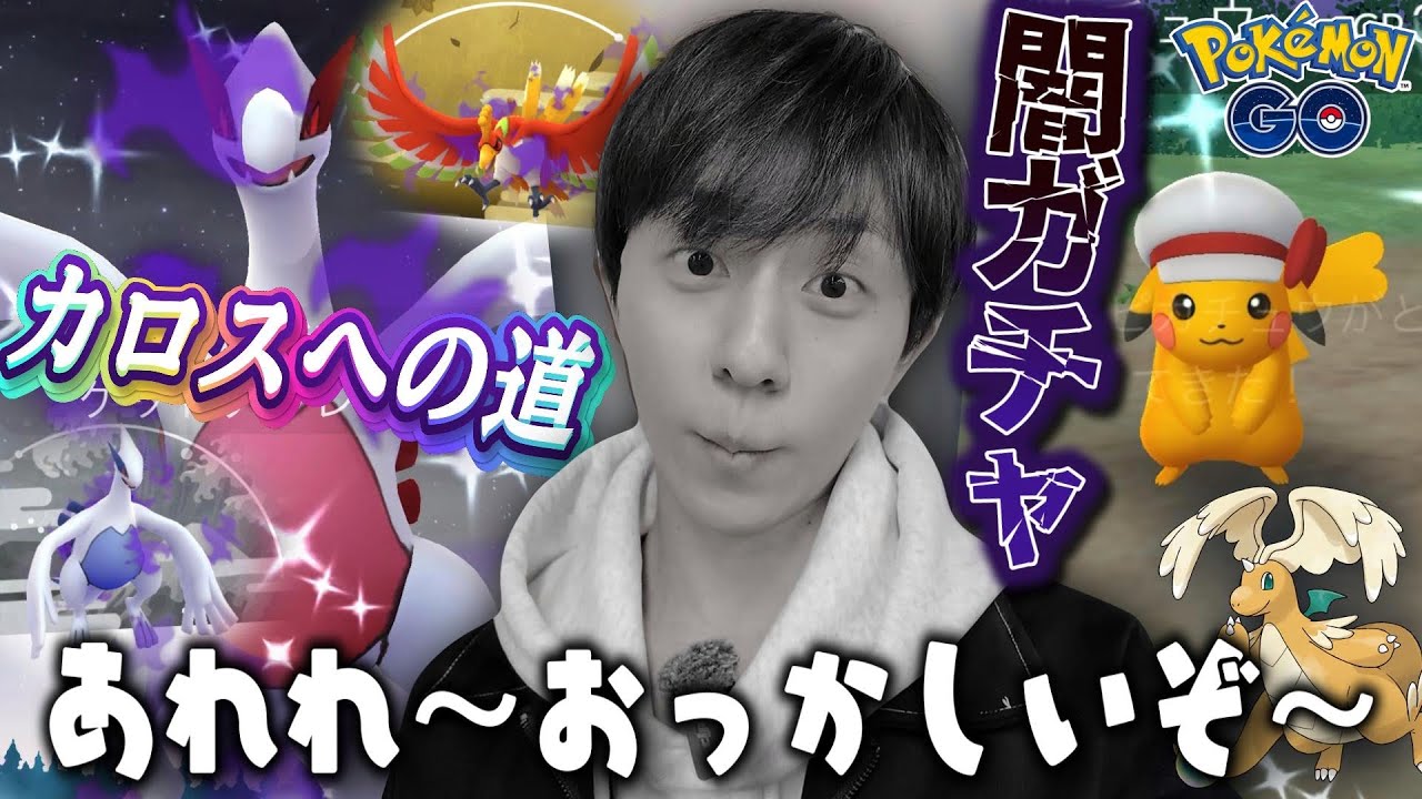 【ガチ案件】GOツアーの前哨戦「カロスへの道」が開幕!!色違い背景を狙って約50戦やったら地獄を見ました【ポケモンGO】