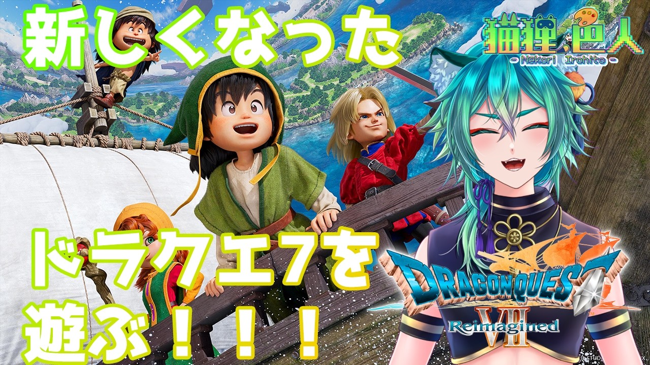 【#ドラゴンクエスト7reimagined 】種泥棒を許さない系Vtuberのドラクエ７【猫狸色人】#vtuber #ゲーム実況 #shorts