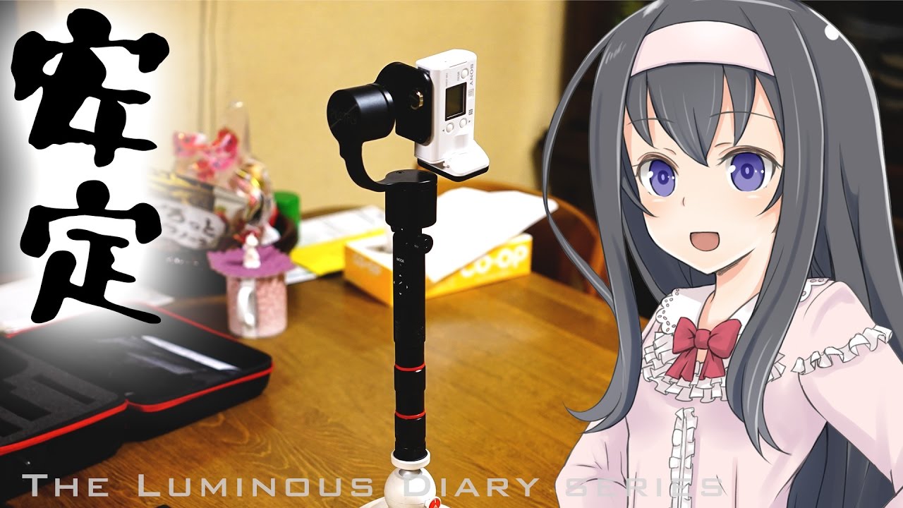 『PILOTFLY Action1』SONYアクションカムの相棒ジンバル！【LuminousDiary_300】