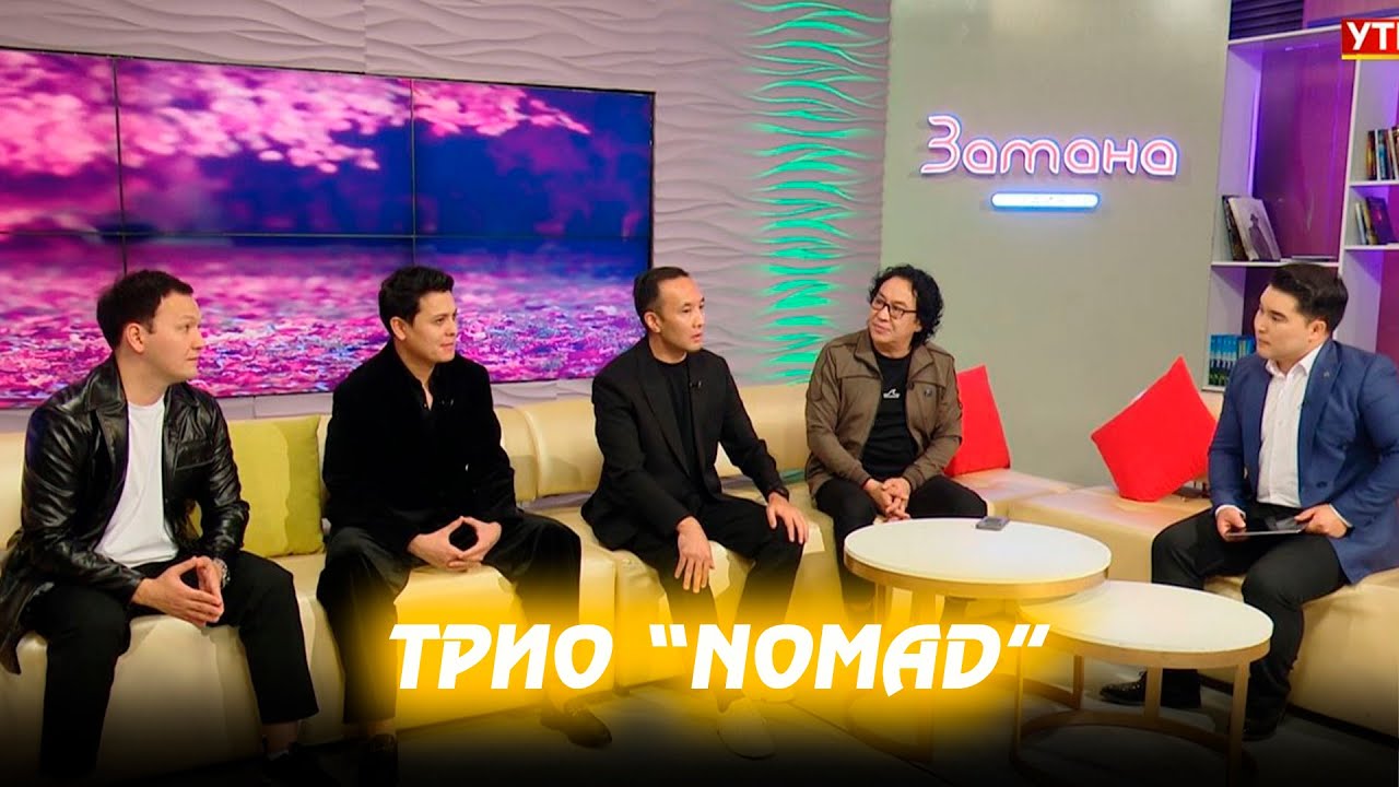 Трио 