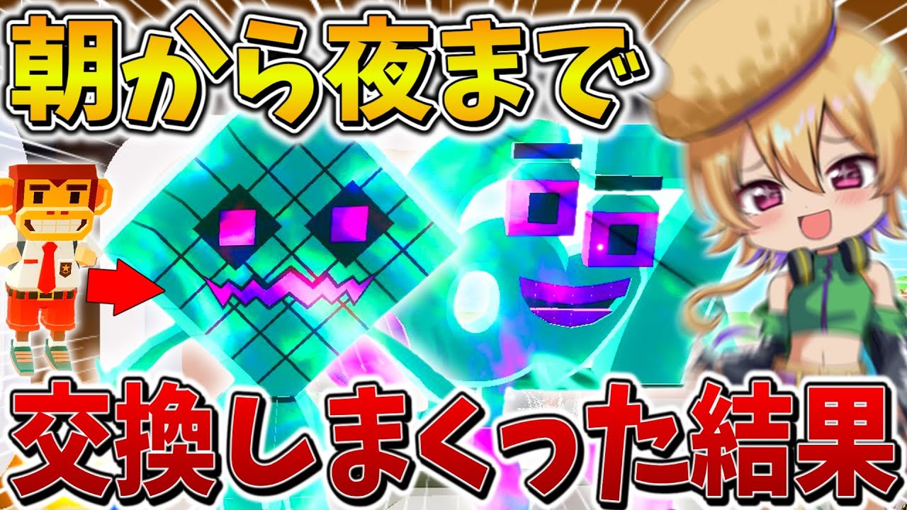 【衝撃】ヤバすぎ、、ブレインロットのイベントと交換を交互にやり続けた結果、まさかの激レアモンスターに到達、、【フォートナイト】【ゆっくり実況】【Switch】