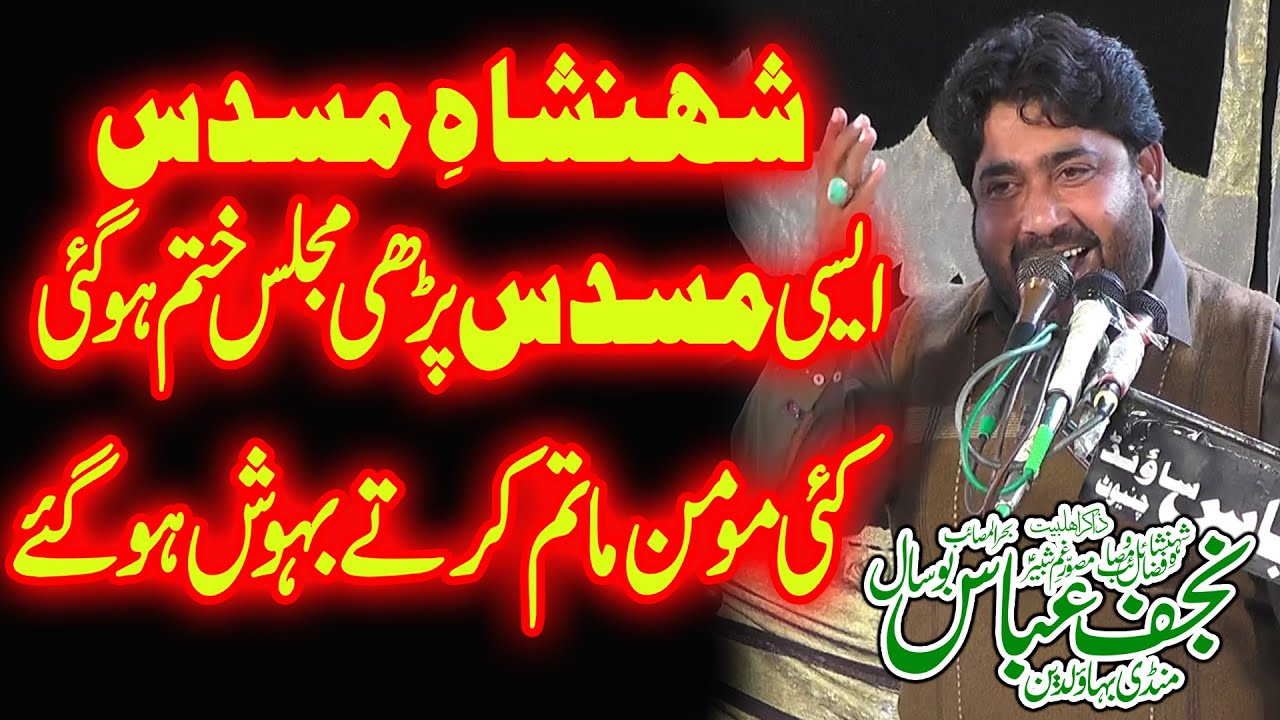 Zakir Najaf Abbas Bosal  Yadgar Musadas Majlis 2024