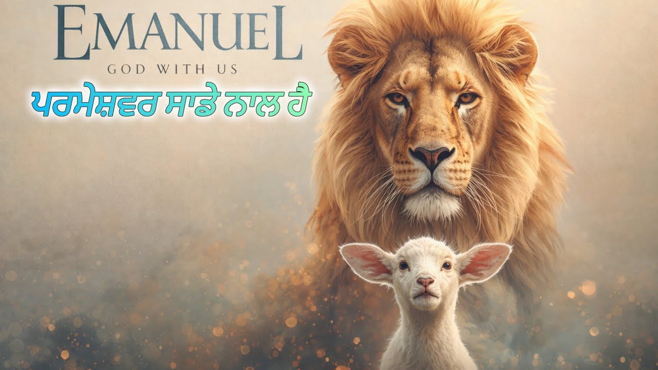 ਆਪਣੇ ਮੰਨਣ ਵਾਲਿਆਂ ਦੇ ਲਈ ਆਪਣੀ ਦਯਾ ਅਤੇ ਸਿੱਧੇ ਮਨ ਵਾਲਿਆਂ ਦੇ ਲਈ ਆਪਣਾ ਧਰਮ ਵਧਾਈ ਜਾ।#biblestudy #prayer#faith