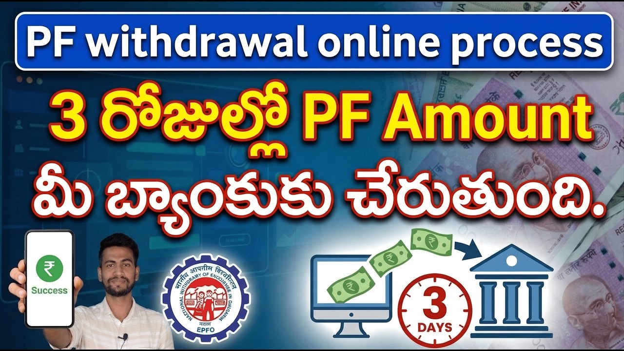 PF అడ్వాన్స్ అప్లై చేయడం ఎలా? | PF Form 31 Apply Online Telugu | EPF Withdrawal 2025