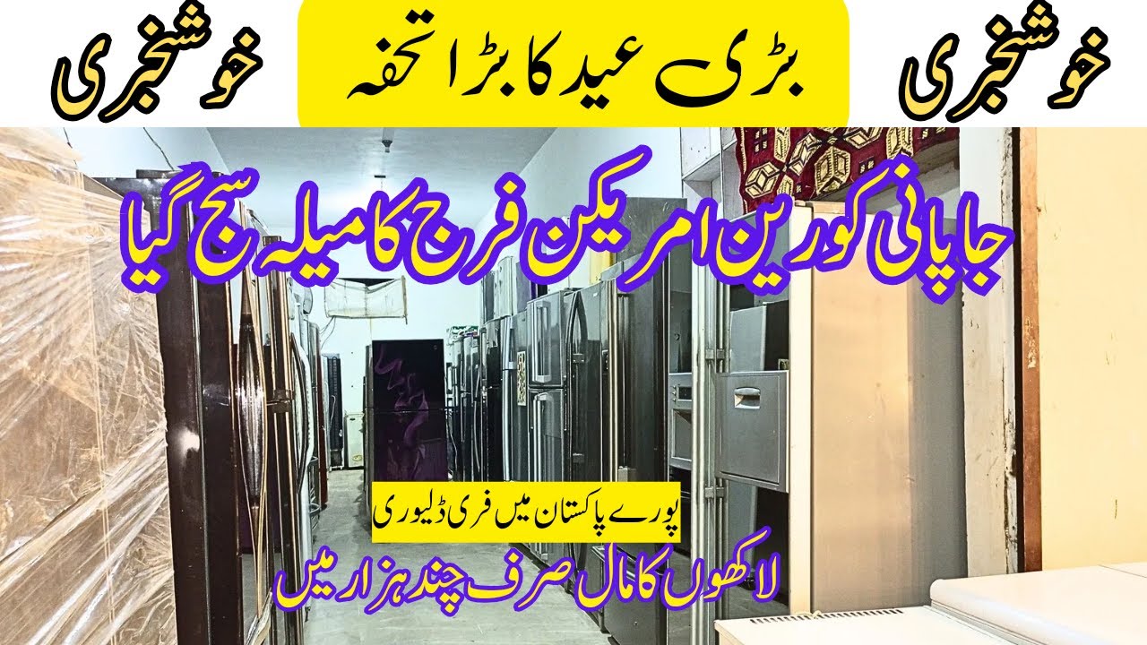 Bari Eid Ka Bara Tohfa.. imported fridge ka mela saj gya..