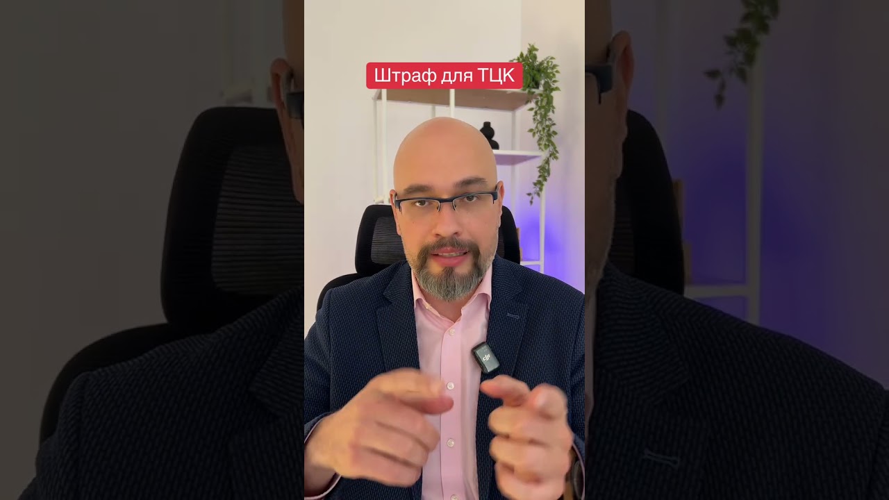 Штраф для ТЦК законопроект 15115