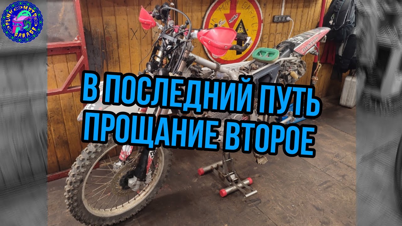 Honda XR 250 В фильме-Проехавший мимо металлоприемки.Часть 2