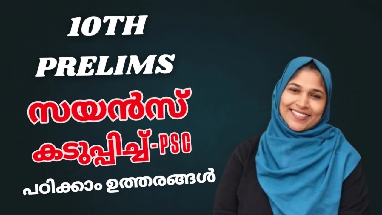 psc 10th level preliminary exam 2025 - SCIENCE QUESTIONS