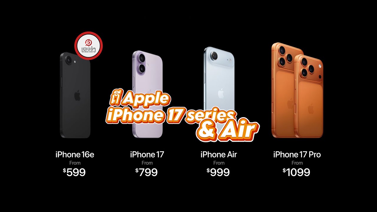 ម៉ូដែលថ្មីពី Apple - iPhone 17 series និង iPhone Air