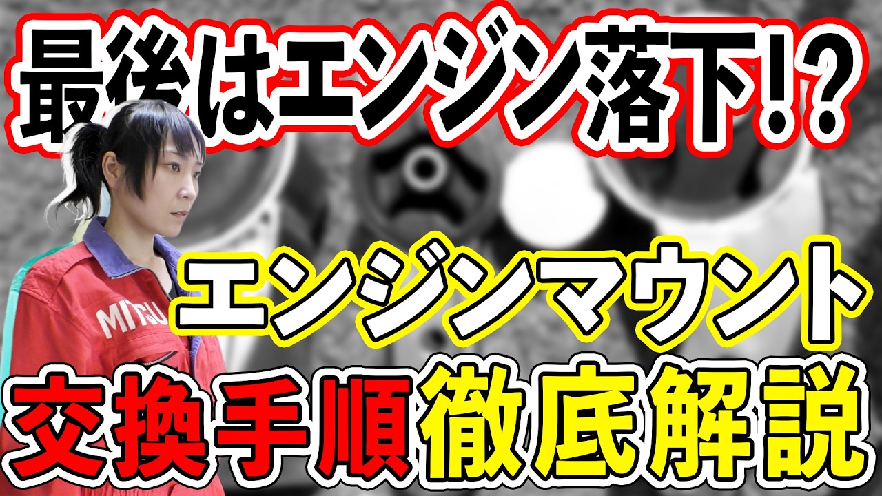 エンジンから異音？！ eKスポーツのエンジンマウント作業手順！ ミッションマウントにも挑戦！ 10万km超えたらぜひ検討してみて！