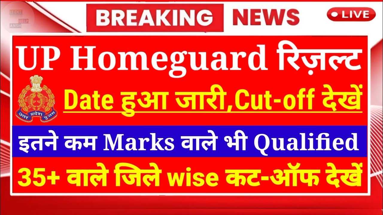 UP Homeguard Result Date💐UP Homeguard Cutoff😲UP होमगार्ड District wise Cutoff✅Homeguard Result🤩UP HG