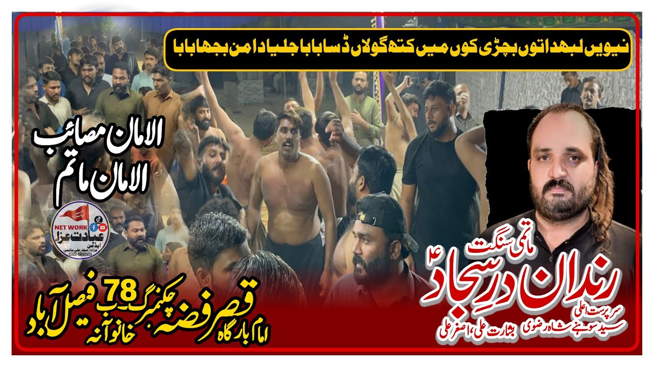 9 November ￼Matmi sangat: Rindan E Dar E Sajjad A.s