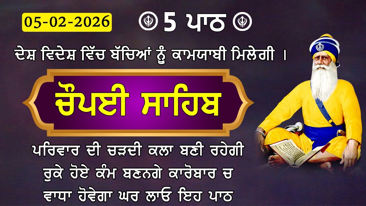 5 path chopai sahib/ ਵੀਰਵਾਰ ਦਾ ਦਿਨ ਗੁਰੂ ਦੇ ਲੈਖੇ ਲਾਓ ਪੰਜ ਵਾਰ ਚੌਪਈ ਸਾਹਿਬ ਦਾ ਪਾਠ ਕਰੋ/ 5 ਪਾਠ ਚੌਪਈ ਸਾਹਿਬ