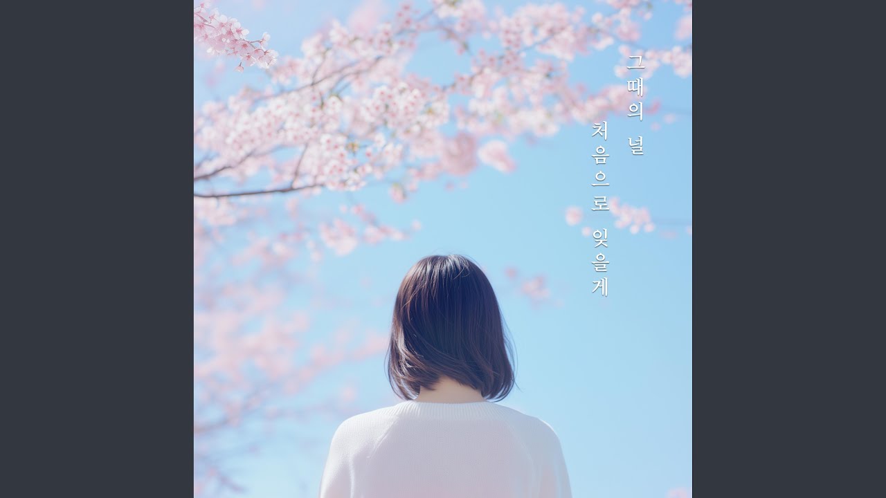 For the first time, I'll try to forget you