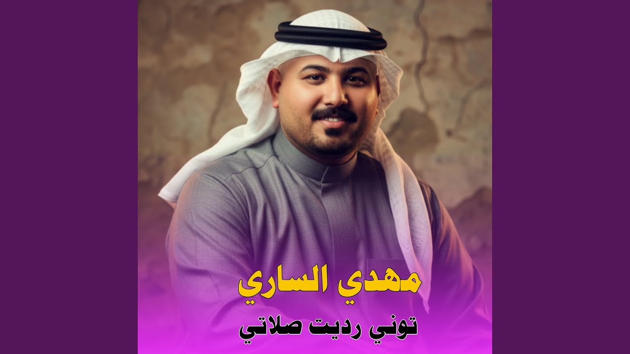 توني رديت صلاتي